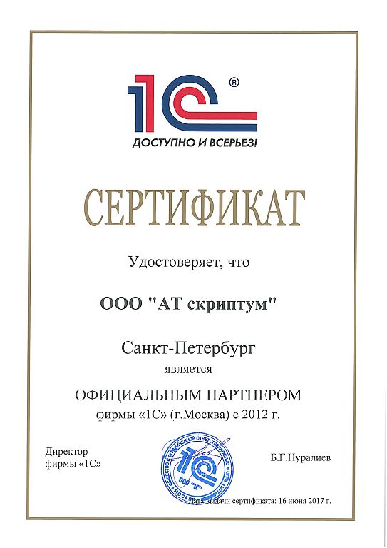 Сертификат 1С:Франчайзи